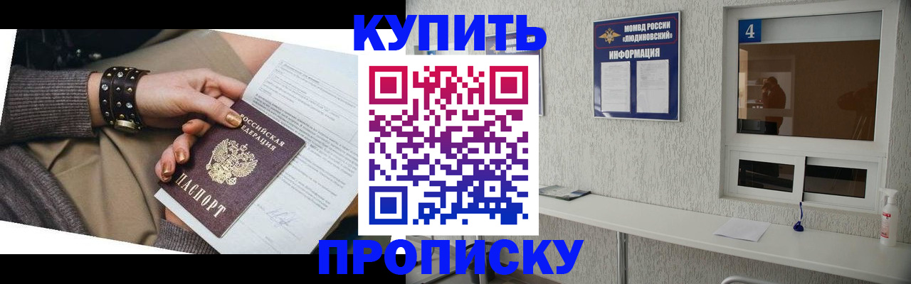 купить прописку в Коммунаре