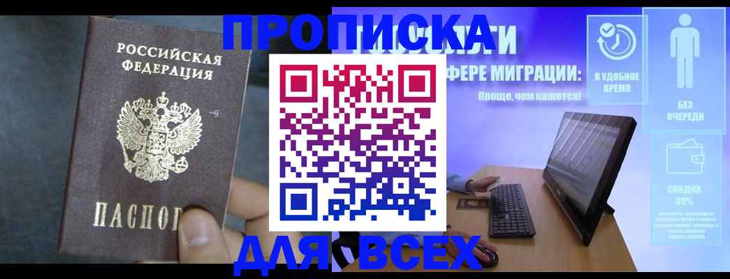 временная регистрация для всех в Коммунаре