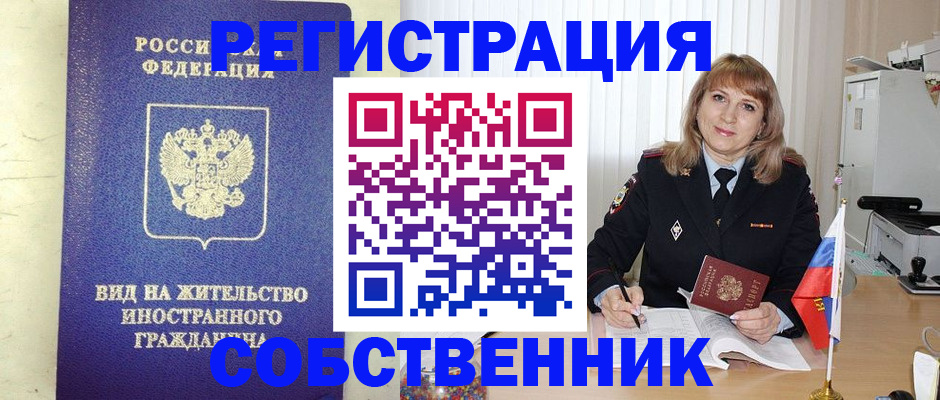 прописка в Коммунаре